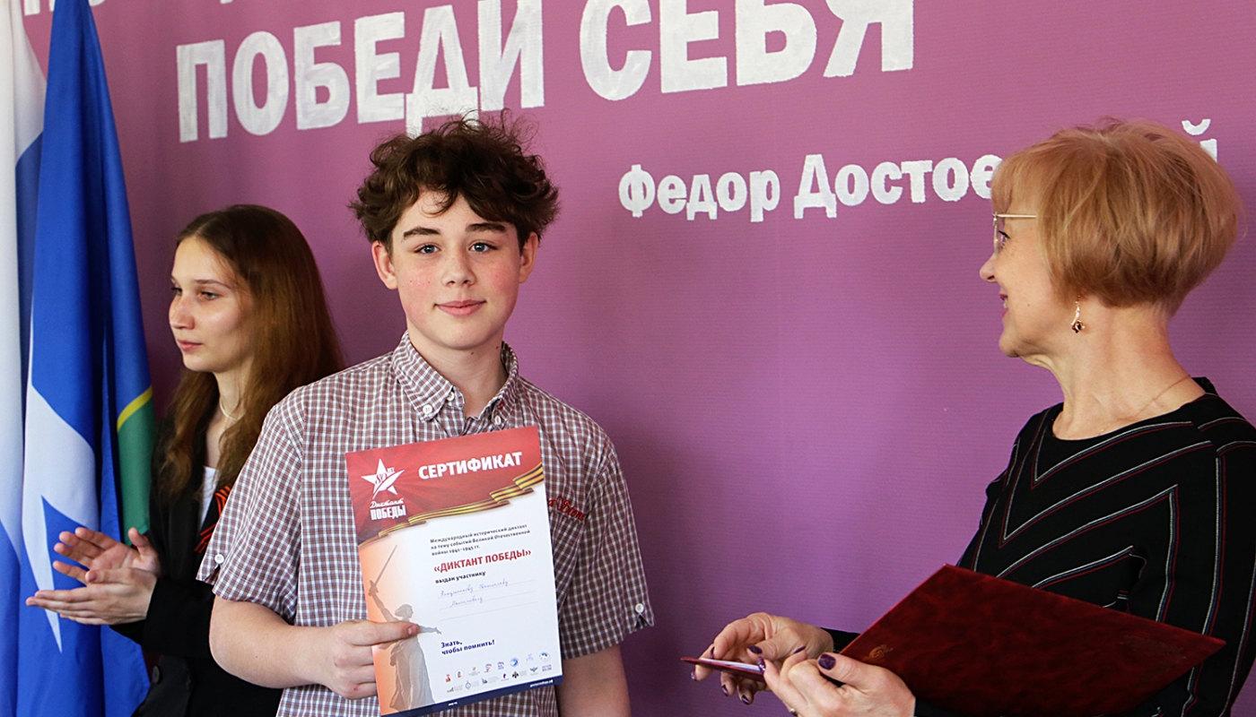   Торжественная церемония вручения сертификатов участникам «Диктанта Победы»